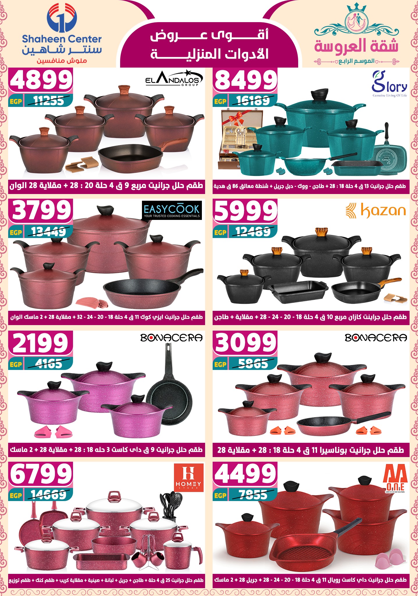 shaheen-center offers from 29may to 7may 2025 عروض سنتر شاهين من 29 مايو حتى 7 مايو 2025 صفحة رقم 27